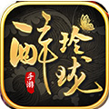 醉玲珑