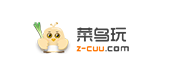 菜鸟玩