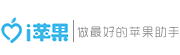 i苹果