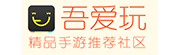 吾爱玩