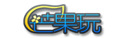 芒果玩