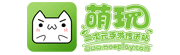萌玩