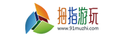 拇指游玩