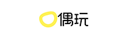 偶玩