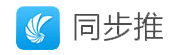 同步推