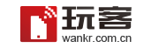玩客