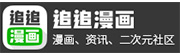 追追漫画